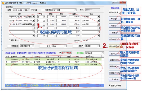 通用收据打印专家截图