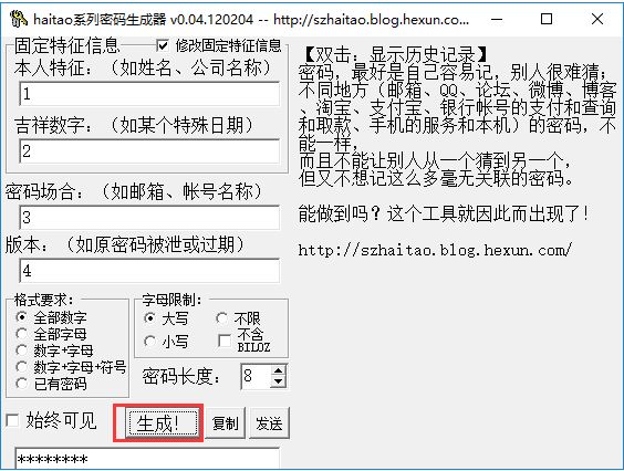 系列密码生成器截图