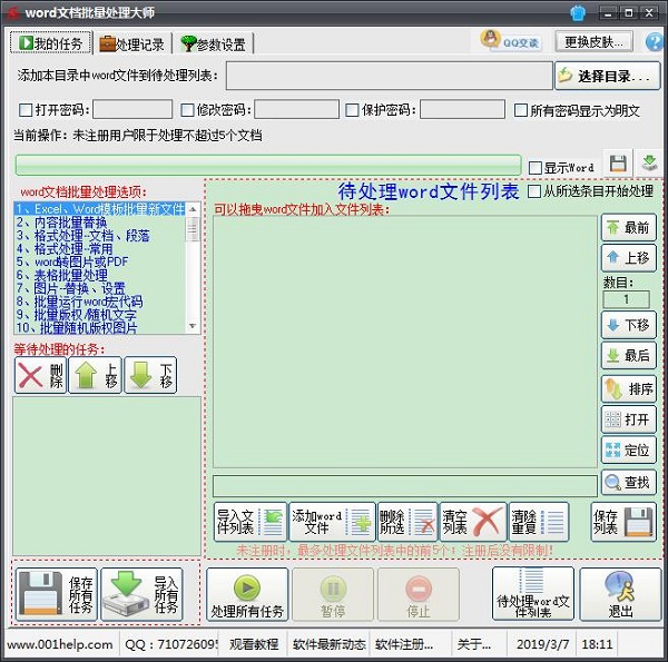 word文档批量处理大师截图