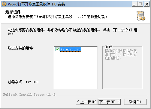 word打不开修复工具软件截图