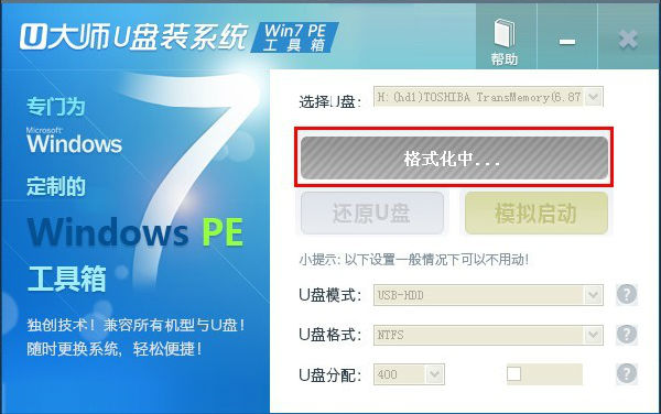 U大师u盘装系统Win7pe工具箱截图