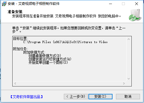 艾奇视频电子相册制作软件截图