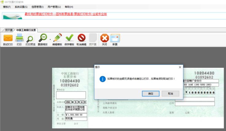 007支票打印软件截图