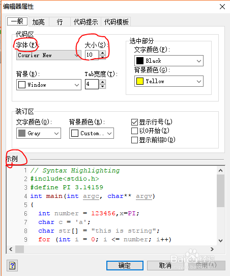 C-Free截图