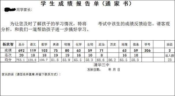 具才成绩通知单(通家书)制作系统截图