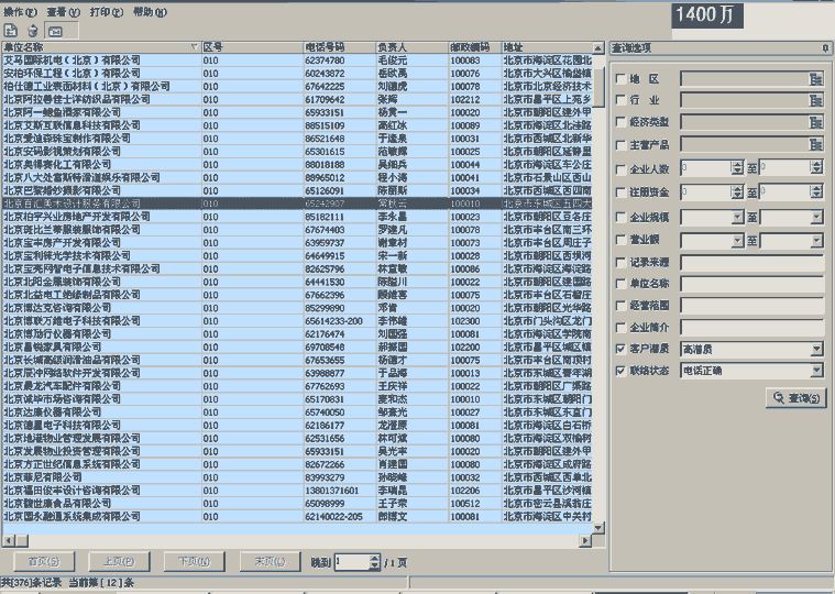 全国企业名录大全截图