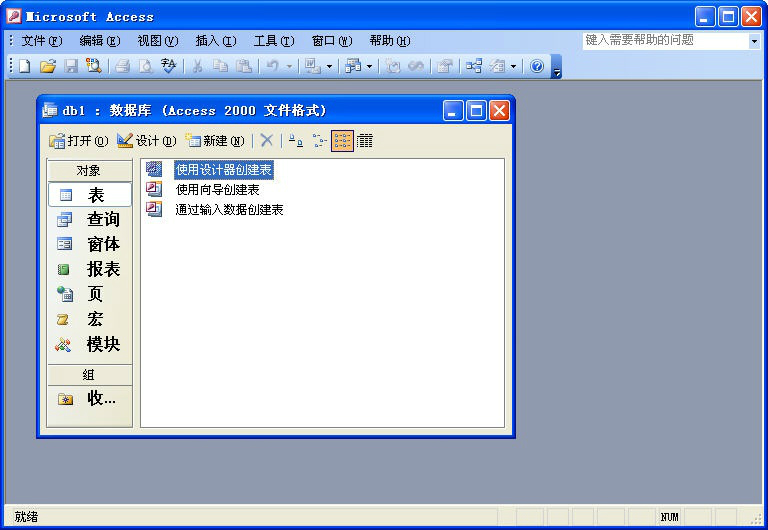 access2010截图