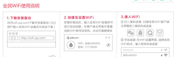 腾讯全民WiFi驱动截图