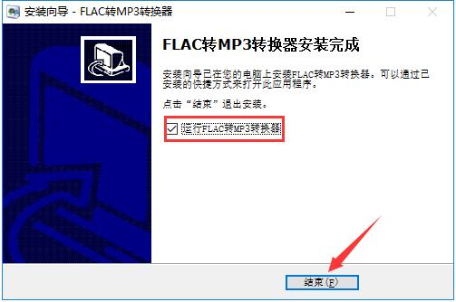 FLAC转MP3转换器截图