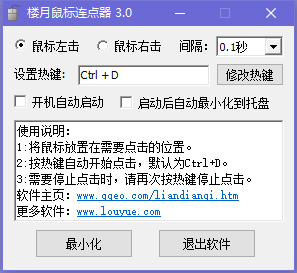 楼月鼠标连点器截图