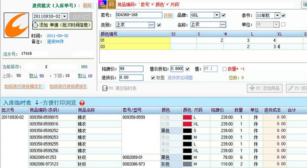 Esale服装进销存管理软件截图