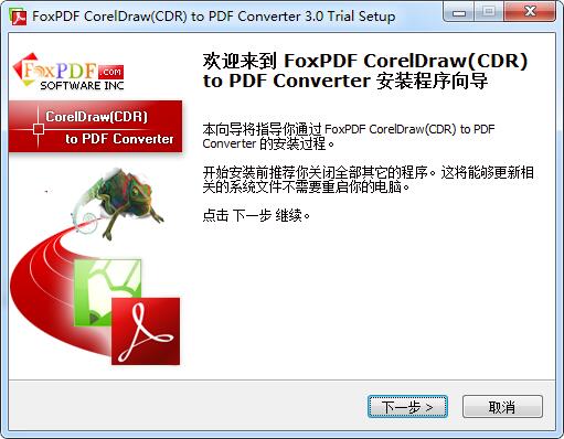 CorelDraw（CDR）转换成PDF转换器截图