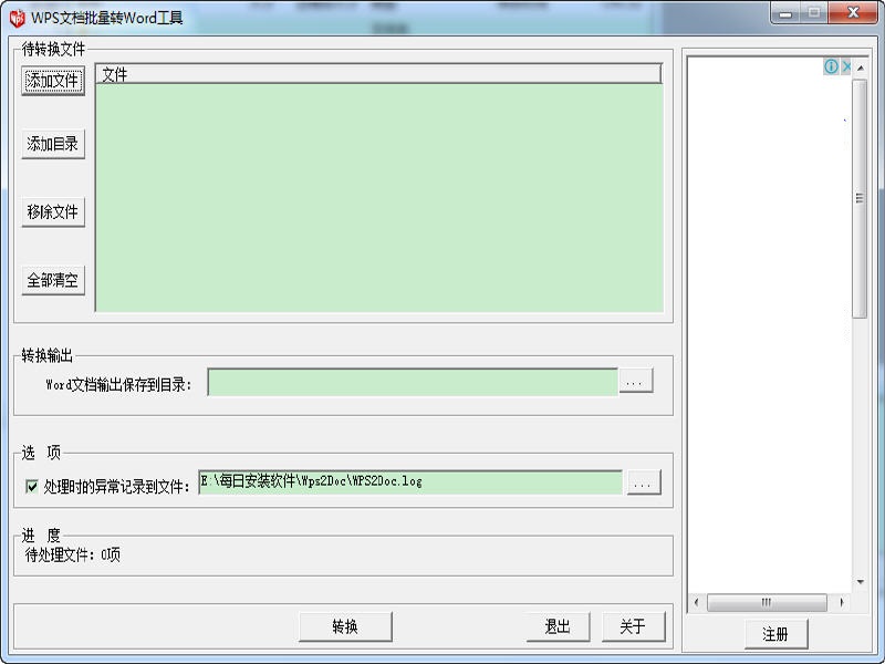 WPS文档批量转Word工具截图