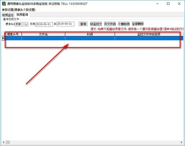 摄像头视频监控软件截图