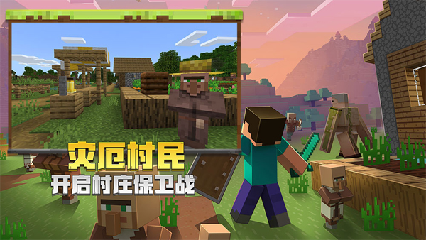 Minecraft截图