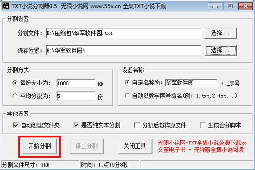 无限小说TXT分割器截图