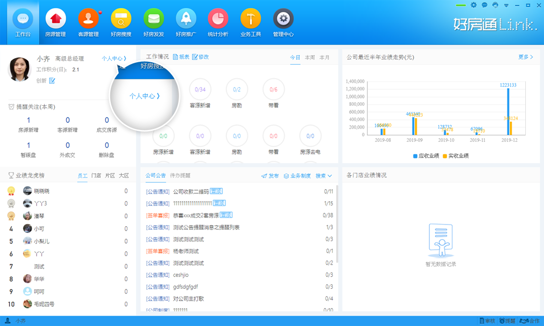 好房通ERP精英版截图