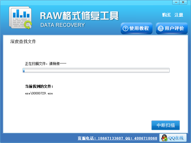 raw格式修复工具截图