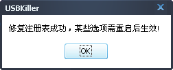 U盘杀毒软件(USBKiller)截图