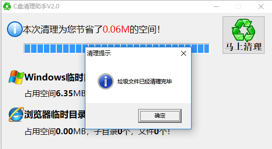 C盘清理助手截图