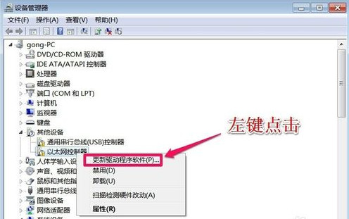 以太网控制器万能驱动截图