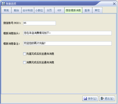 速拓商业管理系统截图