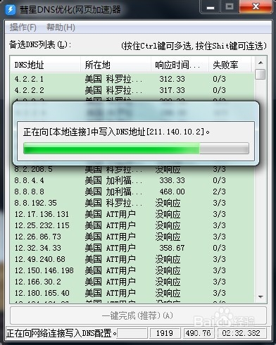 彗星DNS优化器截图