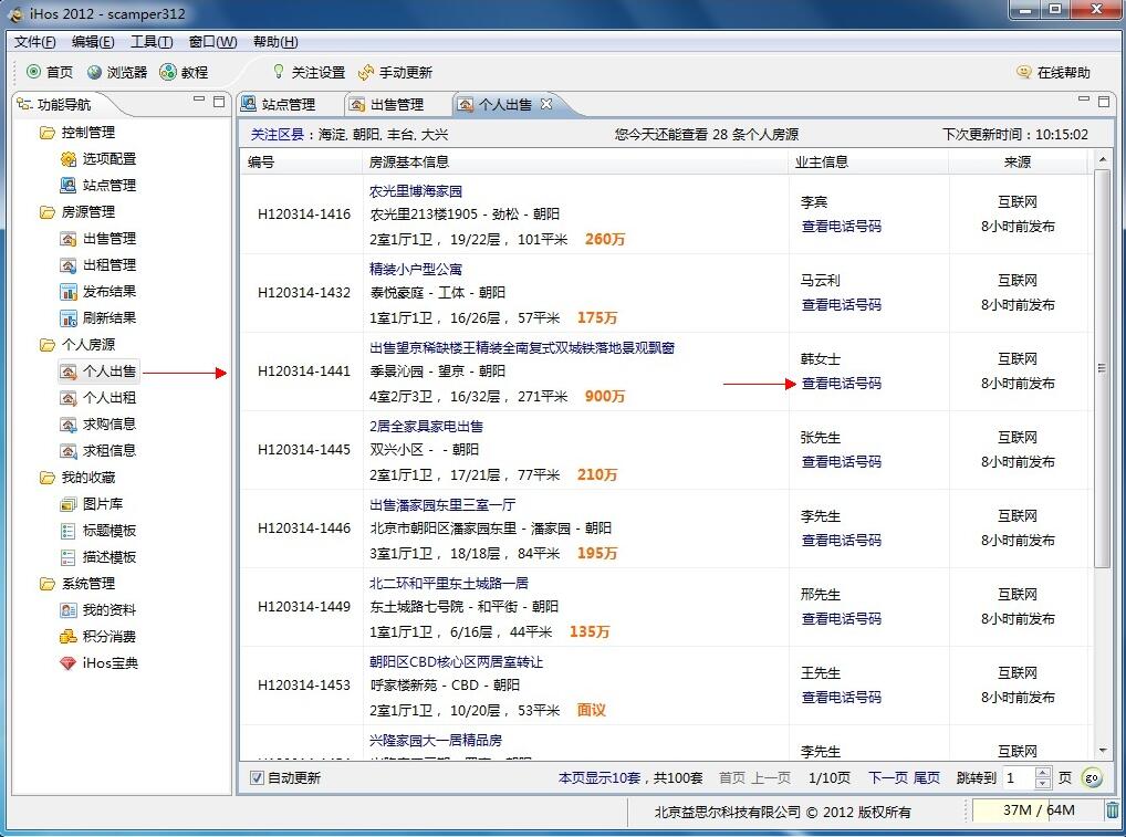 iHos-房产经纪人工作平台截图