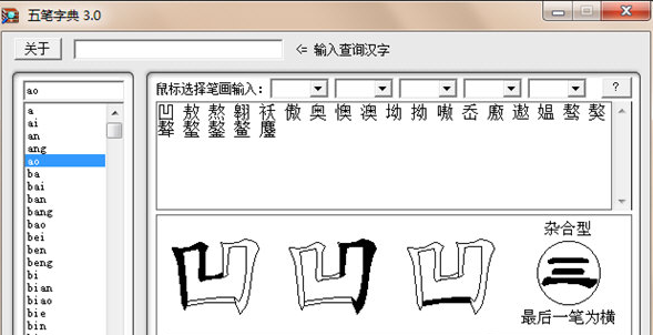 五笔编码查询精灵截图
