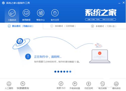 系统之家U盘启动制作工具截图