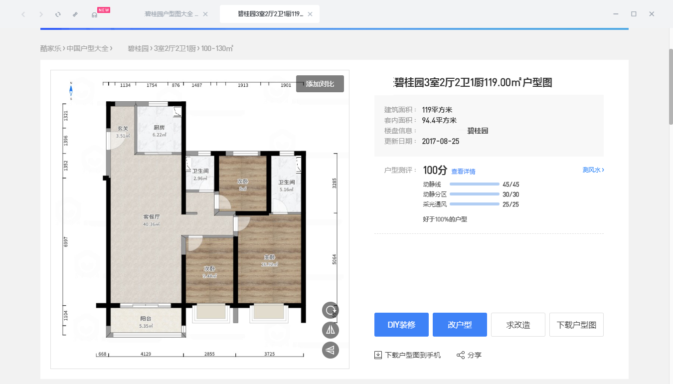 酷家乐装修软件截图