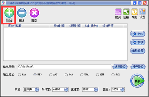 手机铃声转换器截图