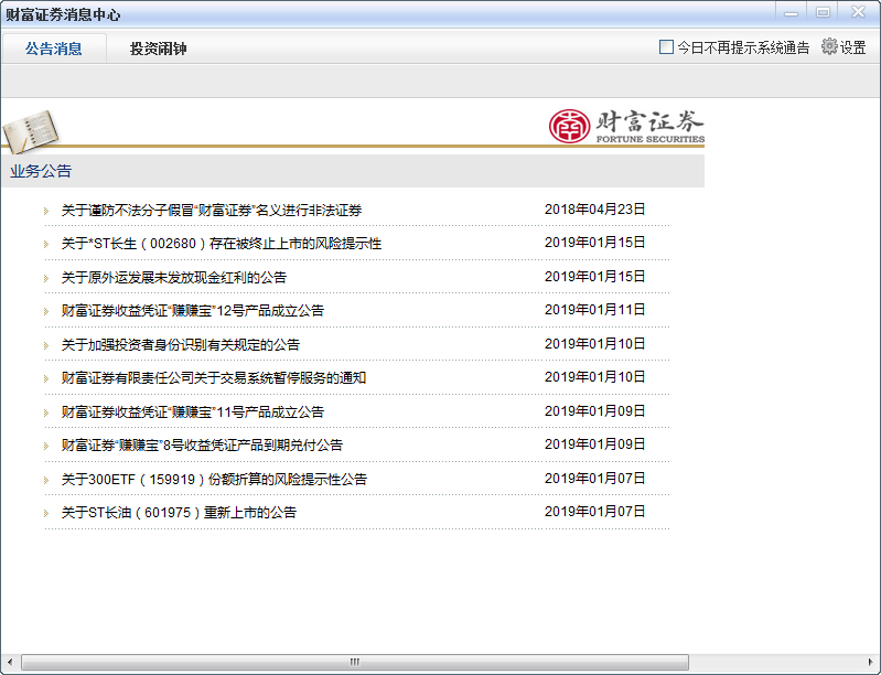 财富证券财富快车分析交易系统截图