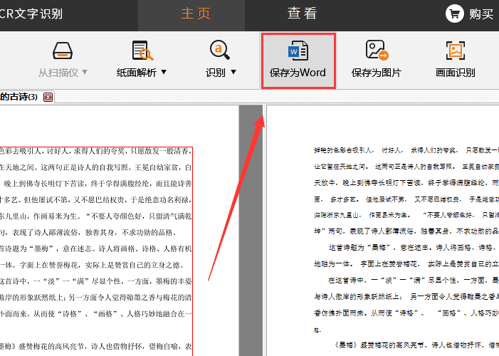 捷速图片文字提取大师截图