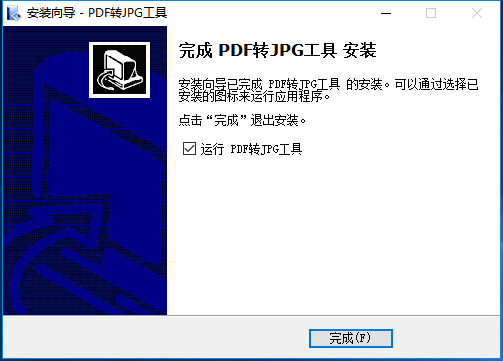 PDF转JPG工具截图