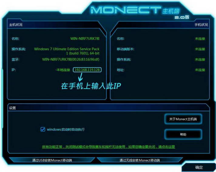 Monect可视体感遥控器截图