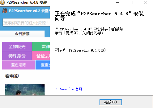 p2psearcher种子搜索神器截图