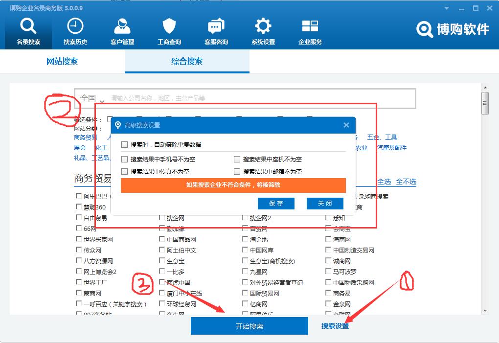 博购企业名录搜索软件截图