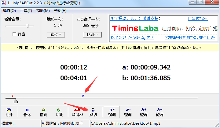 Mp3ABCut(mp3剪切器)截图