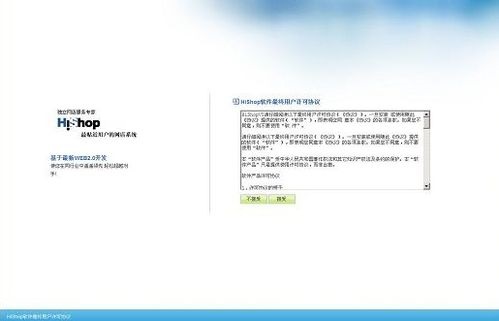 Hishop网店系统截图
