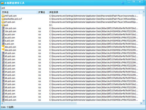 本地硬盘搜索工具截图
