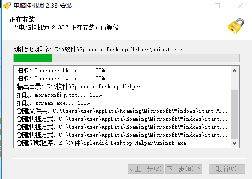 电脑挂机锁截图