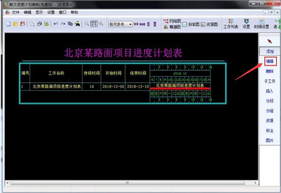 翰文进度计划编制系统截图