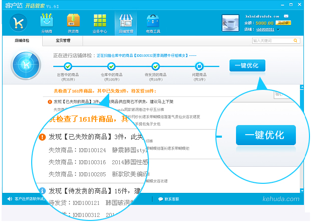 客户达开店管家截图