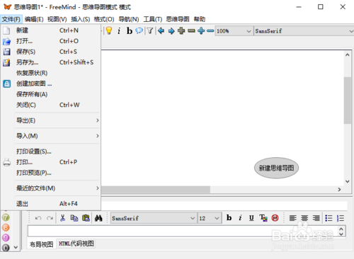 FreeMind(思维脑图)截图