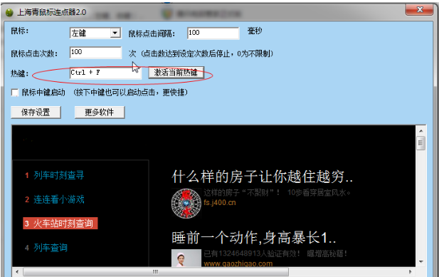 上海青鼠标连点器截图