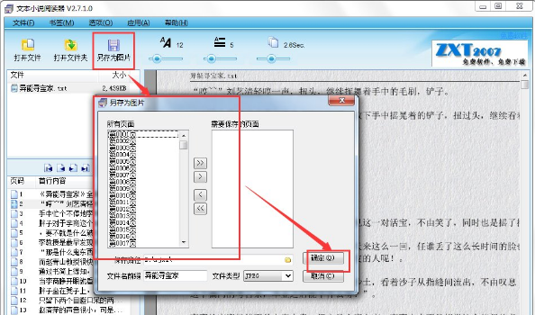 文本小说阅读器截图