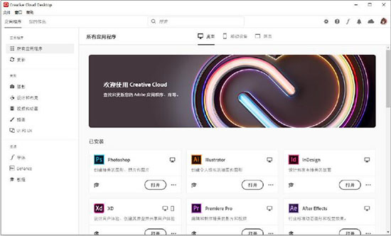 Adobe Creative Cloud 2020截图