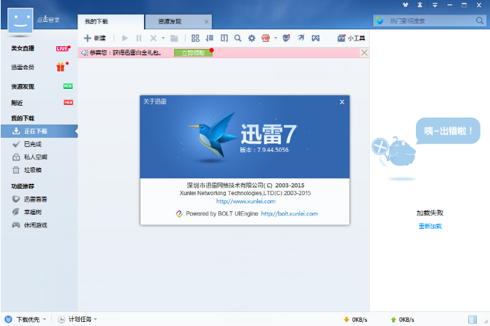 迅雷7截图