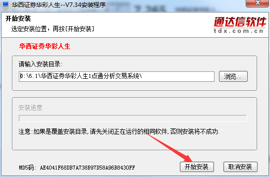 华西证券华彩人生1点通分析交易系统截图